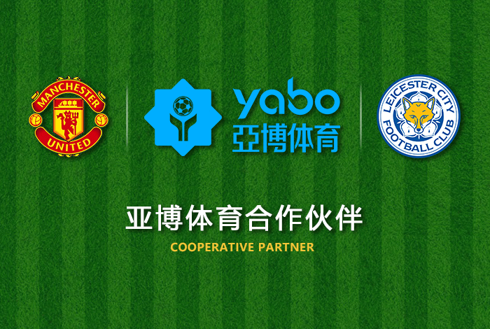 球友会体育正式成为英超曼联全球合作伙伴！